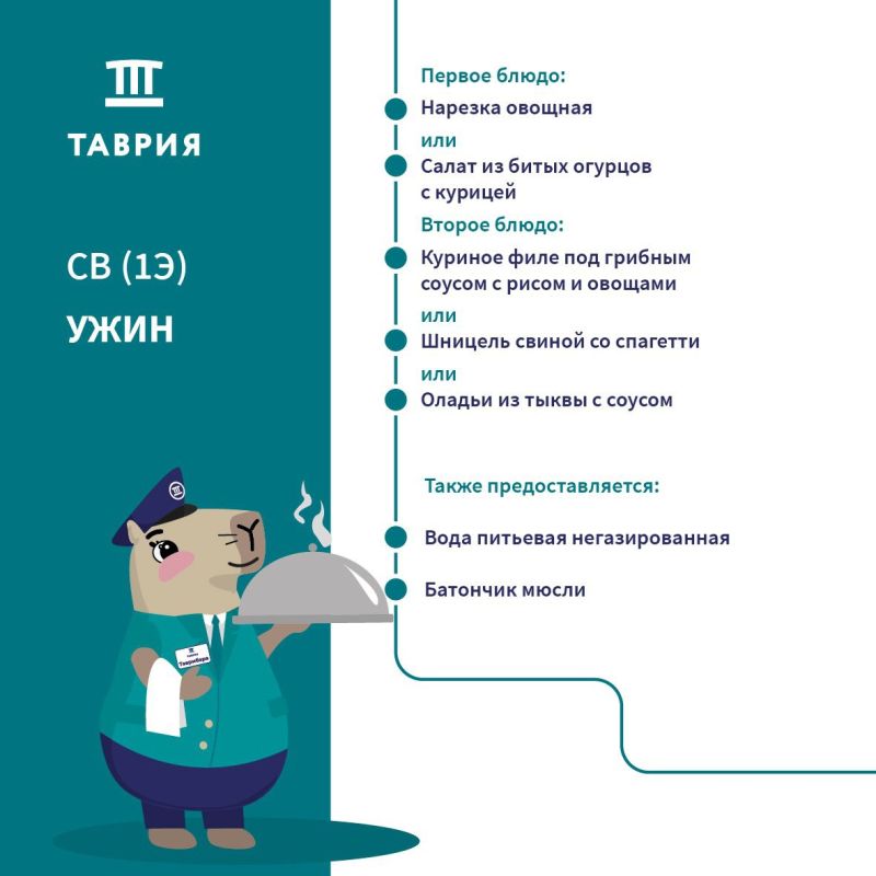 Гарантированное питание предлагается пассажирам купейных вагонов поездов «Таврия» и «Таврия Экспресс» класса 2Э, вагонов СВ класса 1Э, а также вагонов люкс Гарантированное питание предлагается пассажирам купейных вагонов поездов «Таврия» и «Таврия Экспресс» класса 2Э, вагонов СВ класса 1Э, а также вагонов люкс