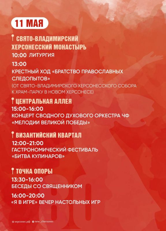 Новый Херсонес готовится к празднованию 80-й годовщины Великой Победы Новый Херсонес готовится к празднованию 80-й годовщины Великой Победы