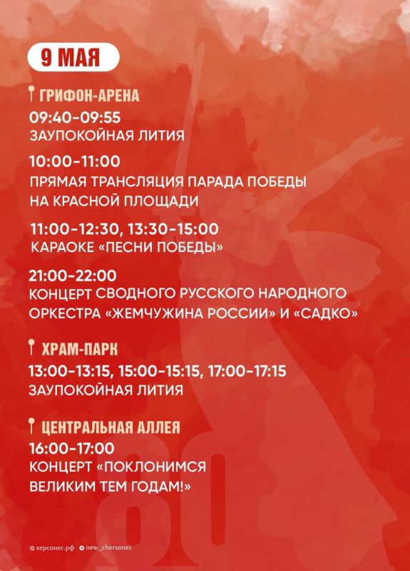 Новый Херсонес готовится к празднованию 80-й годовщины Великой Победы Новый Херсонес готовится к празднованию 80-й годовщины Великой Победы