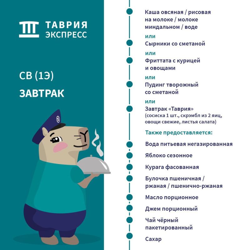 Гарантированное питание предлагается пассажирам купейных вагонов поездов «Таврия» и «Таврия Экспресс» класса 2Э, вагонов СВ класса 1Э, а также вагонов люкс Гарантированное питание предлагается пассажирам купейных вагонов поездов «Таврия» и «Таврия Экспресс» класса 2Э, вагонов СВ класса 1Э, а также вагонов люкс