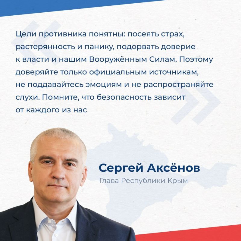 Глава республики Сергей Аксёнов предупредил крымчан о возможном распространении ложной информации со стороны противника накануне празднования 80-й годовщины Победы в Великой Отечественной войне