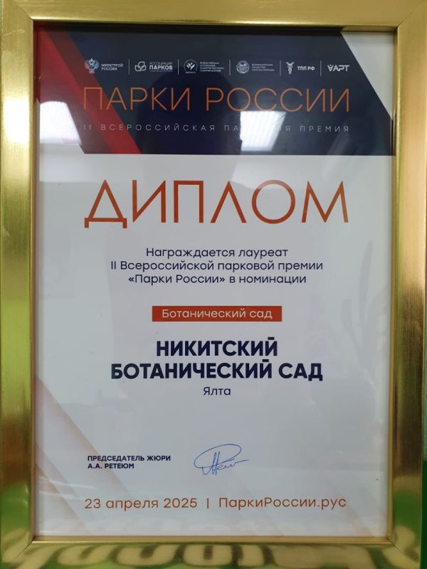 Никитский ботанический сад стал победителем II Всероссийской парковой премии «Парки России» Никитский ботанический сад стал победителем II Всероссийской парковой премии «Парки России»