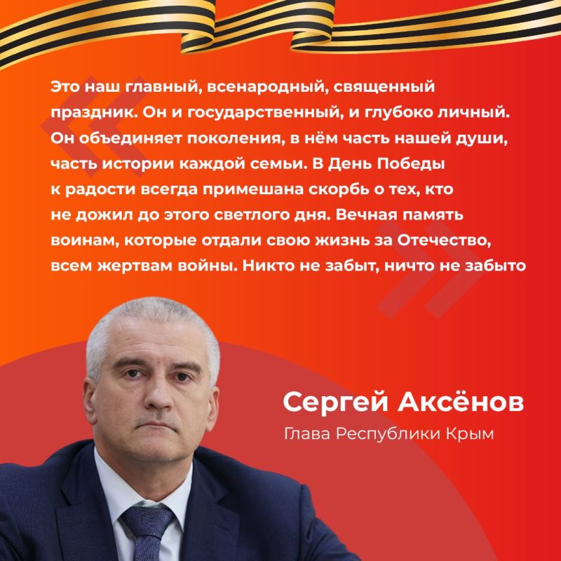 Татьяна Манежина: Глава республики Сергей Аксёнов поздравил крымчан с 80-летием Великой Победы Татьяна Манежина: Глава республики Сергей Аксёнов поздравил крымчан с 80-летием Великой Победы