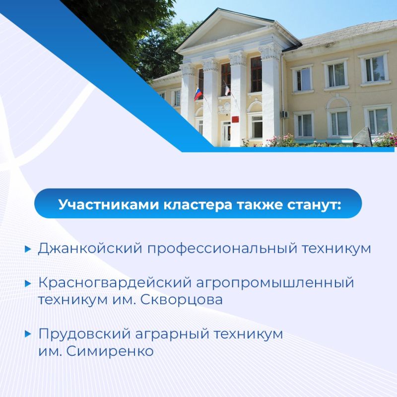 В этом году в Крыму появится образовательно-производственный кластер «Профессионалитет в отрасли сельского хозяйства» В этом году в Крыму появится образовательно-производственный кластер «Профессионалитет в отрасли сельского хозяйства»