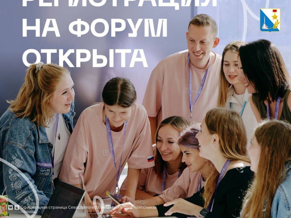 Вам от 14 до 35 лет?. Подайте заявку до 31 мая и станьте участником молодежного форума «Территория смыслов» Форум пройдет в Севастополе с 7 июля по 4 августа и станет площадкой для образовательных программ и встреч с... Вам от 14 до 35 лет?. Подайте заявку до 31 мая и станьте участником молодежного форума «Территория смыслов» Форум пройдет в Севастополе с 7 июля по 4 августа и станет площадкой для образовательных программ и встреч с...
