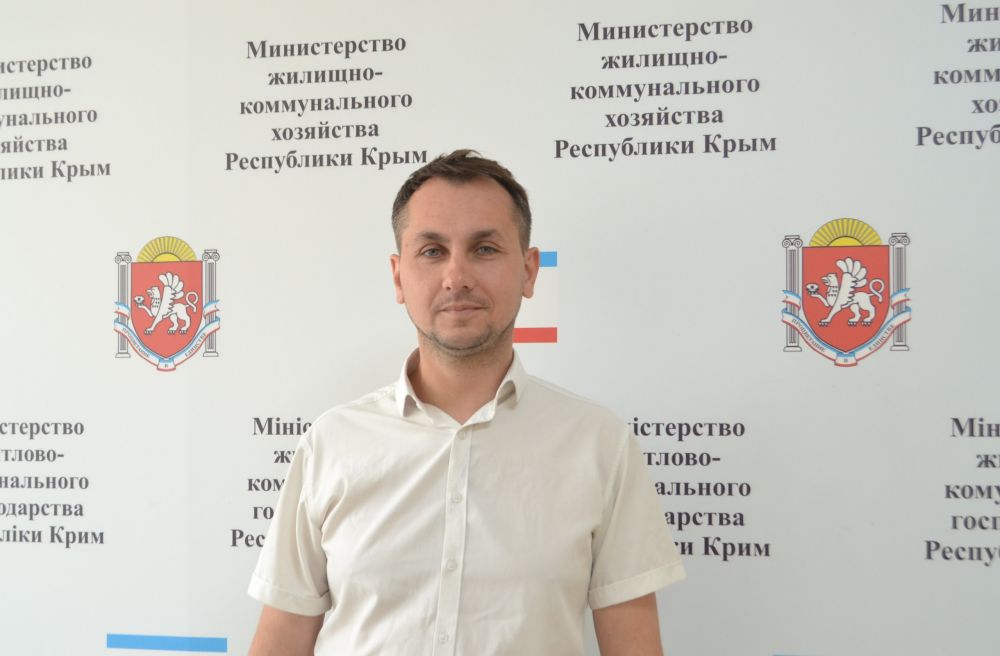 Евгений Коваленко назначен на должность заместителя министра жилищно-коммунального хозяйства Республики Крым