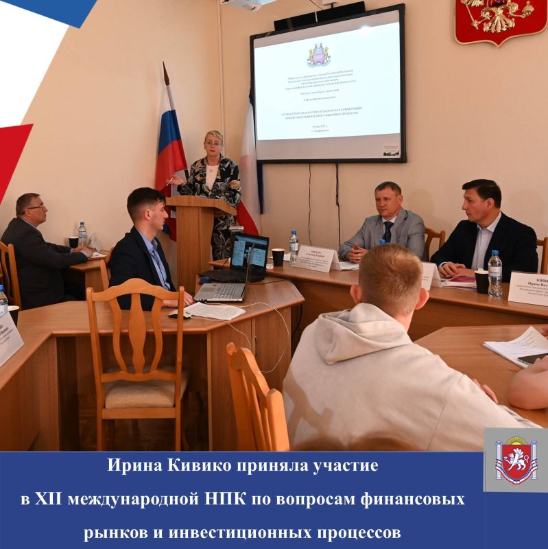 Заместитель Председателя Совета министров РК - министр финансов РК Ирина Кивико приняла участие в XII международной научно-практической конференции на тему: «Финансовые рынки и инвестиционные процессы»