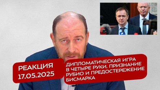  17.05.2025     