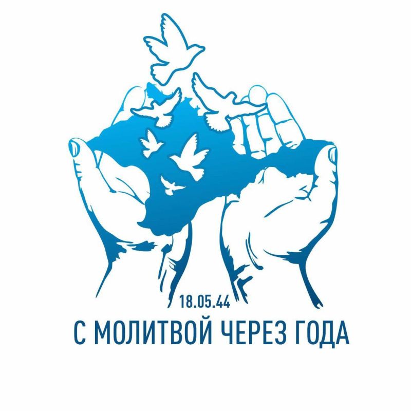 Василий Телиженко: 18 мая 1944 года навсегда останется в памяти нашего многонационального народа