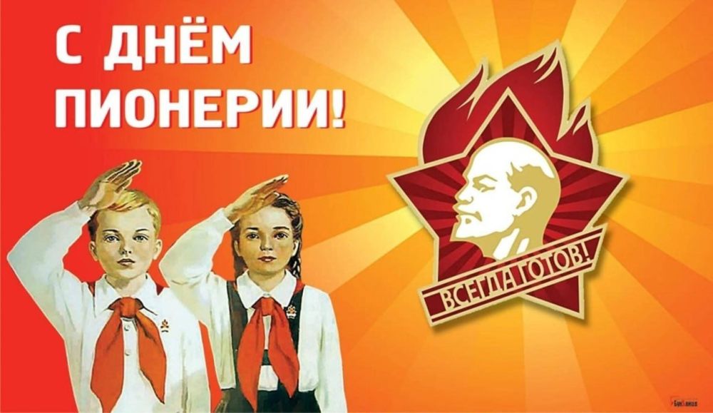 Уважаемые пионеры всех поколений!