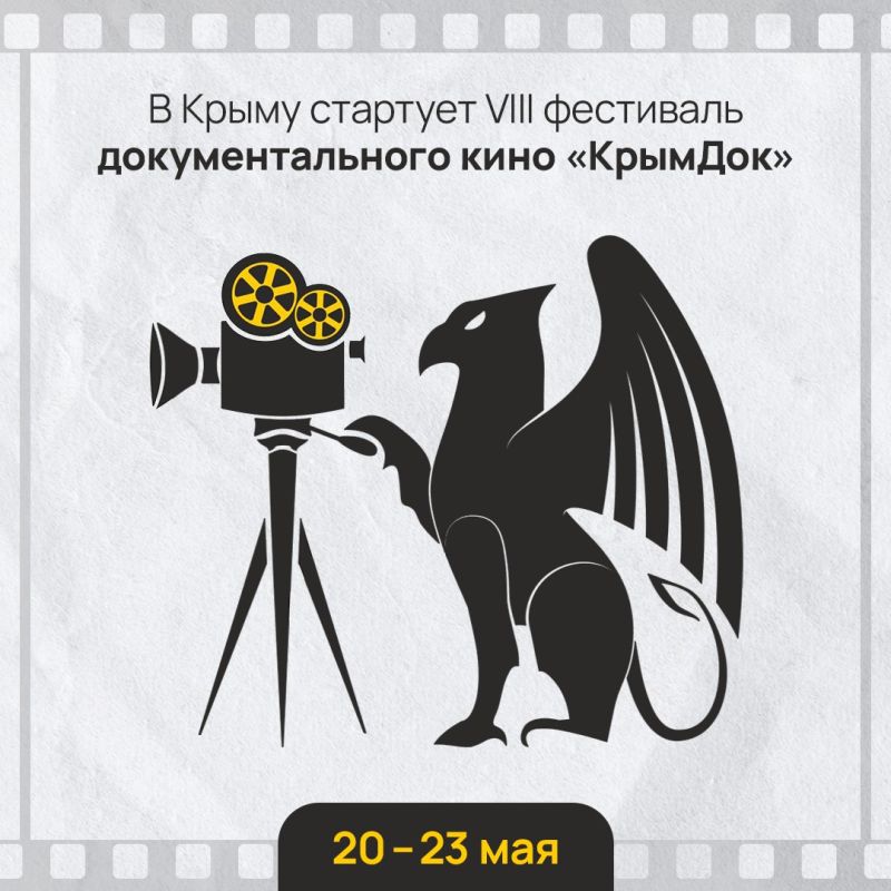 Татьяна Манежина: С 20 по 23 мая в Крыму пройдёт VIII фестиваль документального кино «КрымДок»