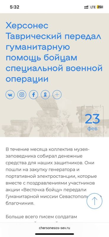 Музей «Херсонес Таврический» только что попал под санкции Евросоюза за детские письма бойцам СВО и отправленные на фронт генератор и электростанцию Музей «Херсонес Таврический» только что попал под санкции Евросоюза за детские письма бойцам СВО и отправленные на фронт генератор и электростанцию