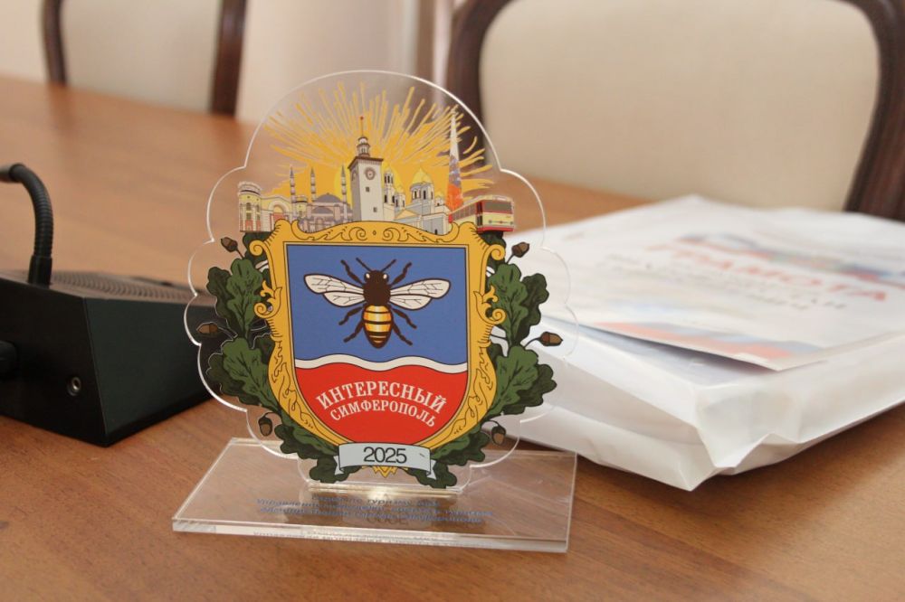 Подведены итоги городского конкурса «Интересный Симферополь» в 2025 году Подведены итоги городского конкурса «Интересный Симферополь» в 2025 году