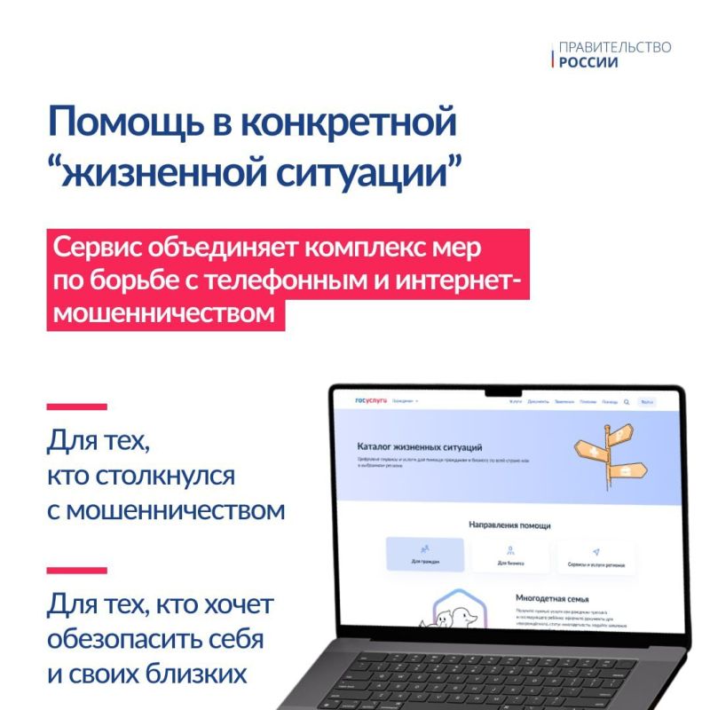 «Жизненная ситуация» – новый сервис на Госуслугах «Жизненная ситуация» – новый сервис на Госуслугах