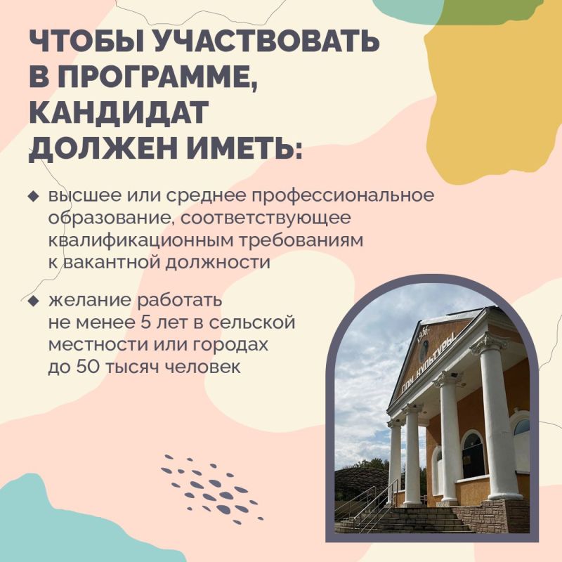 Крым присоединился к программе «Земский работник культуры» Крым присоединился к программе «Земский работник культуры»