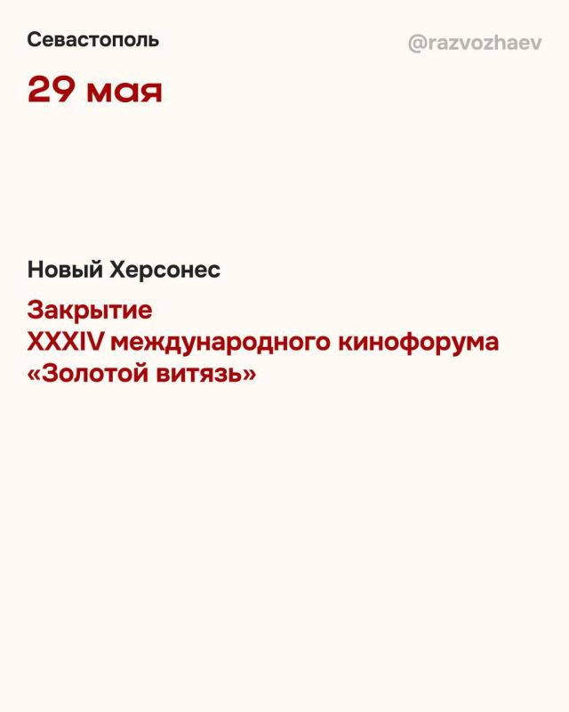 В Севастополе стартует международный кинофорум "Золотой Витязь" В Севастополе стартует международный кинофорум "Золотой Витязь"