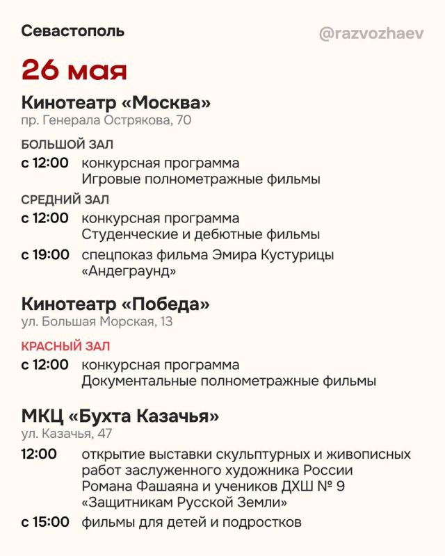 В Севастополе стартует международный кинофорум "Золотой Витязь" В Севастополе стартует международный кинофорум "Золотой Витязь"