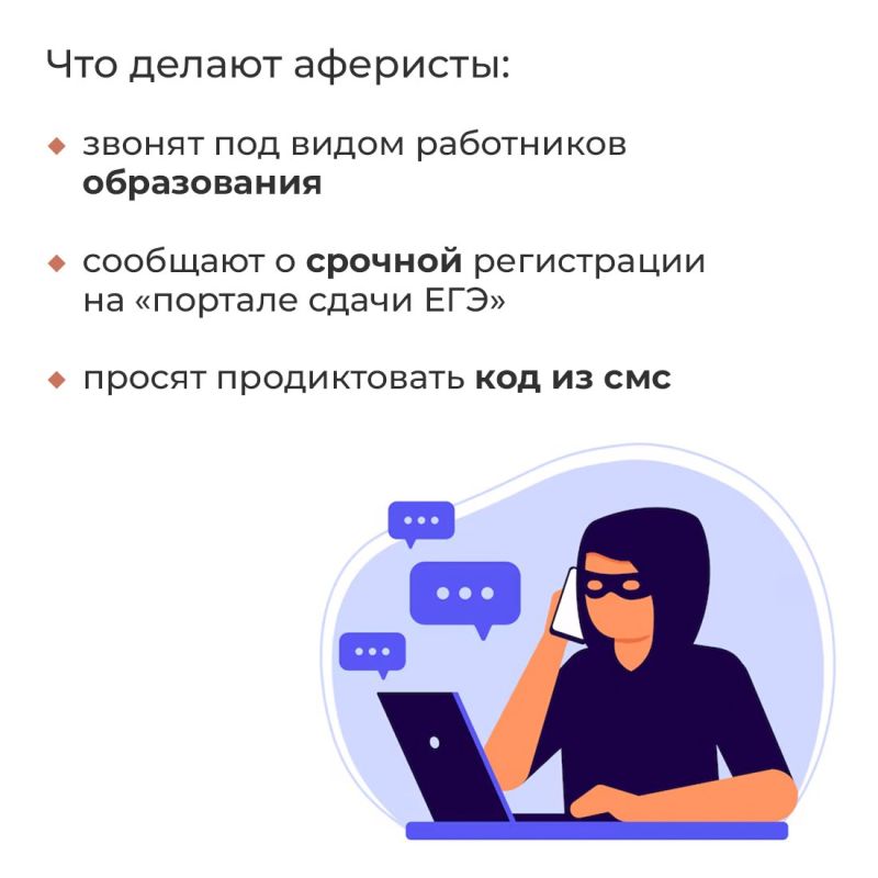 Родителям выпускников школ нужно быть осторожнее! В преддверии экзаменационной кампании вновь активизировались мошенники Родителям выпускников школ нужно быть осторожнее! В преддверии экзаменационной кампании вновь активизировались мошенники
