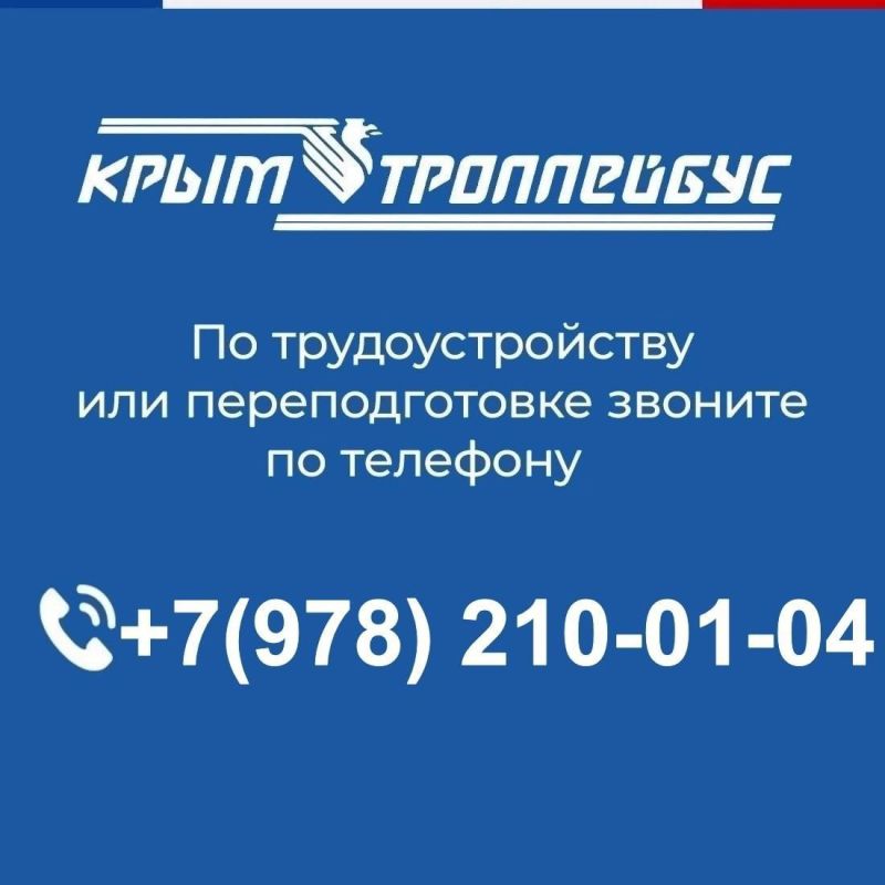 "Крымтроллейбус" приглашает водителей на работу "Крымтроллейбус" приглашает водителей на работу