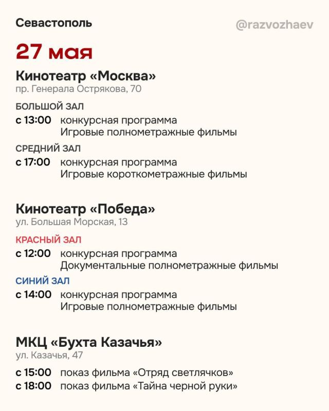 В Севастополе стартует международный кинофорум "Золотой Витязь" В Севастополе стартует международный кинофорум "Золотой Витязь"