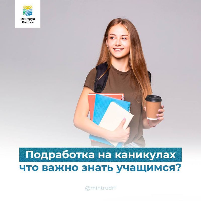 Антон Кравец: Летняя подработка: что нужно знать школьникам и родителям
