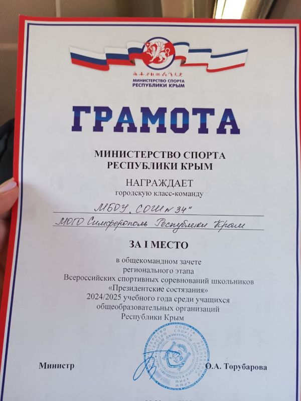 Команда МБОУ СОШ 34 города Симферополя заняла 1 место в общекомандном зачёте на региональном этапе Всероссийских спортивных соревнований школьников «Президентские состязания»! Команда МБОУ СОШ 34 города Симферополя заняла 1 место в общекомандном зачёте на региональном этапе Всероссийских спортивных соревнований школьников «Президентские состязания»!