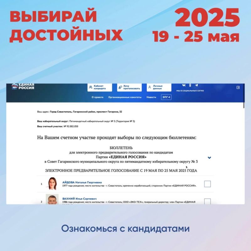 В Севастополе проходит предварительное голосование партии «Единая Россия» — успей зарегистрироваться в качестве избирателя до 23 мая В Севастополе проходит предварительное голосование партии «Единая Россия» — успей зарегистрироваться в качестве избирателя до 23 мая