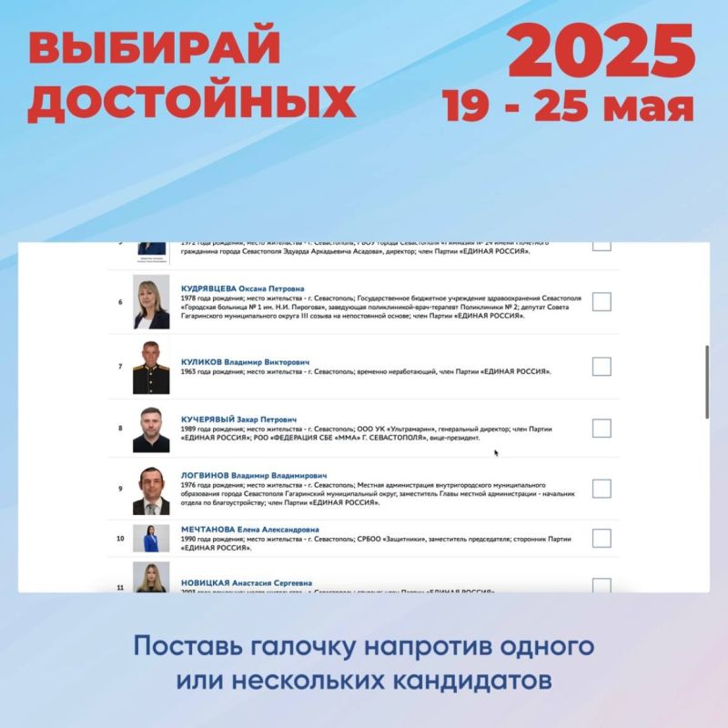 В Севастополе проходит предварительное голосование партии «Единая Россия» — успей зарегистрироваться в качестве избирателя до 23 мая В Севастополе проходит предварительное голосование партии «Единая Россия» — успей зарегистрироваться в качестве избирателя до 23 мая