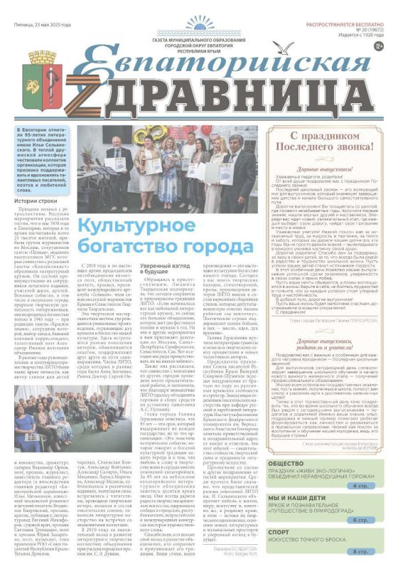 Свежая подборка первых полос районных газет Крыма Свежая подборка первых полос районных газет Крыма