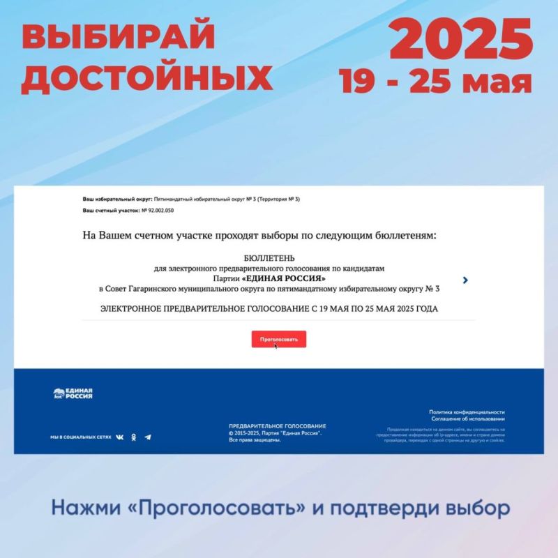 В Севастополе проходит предварительное голосование партии «Единая Россия» — успей зарегистрироваться в качестве избирателя до 23 мая В Севастополе проходит предварительное голосование партии «Единая Россия» — успей зарегистрироваться в качестве избирателя до 23 мая