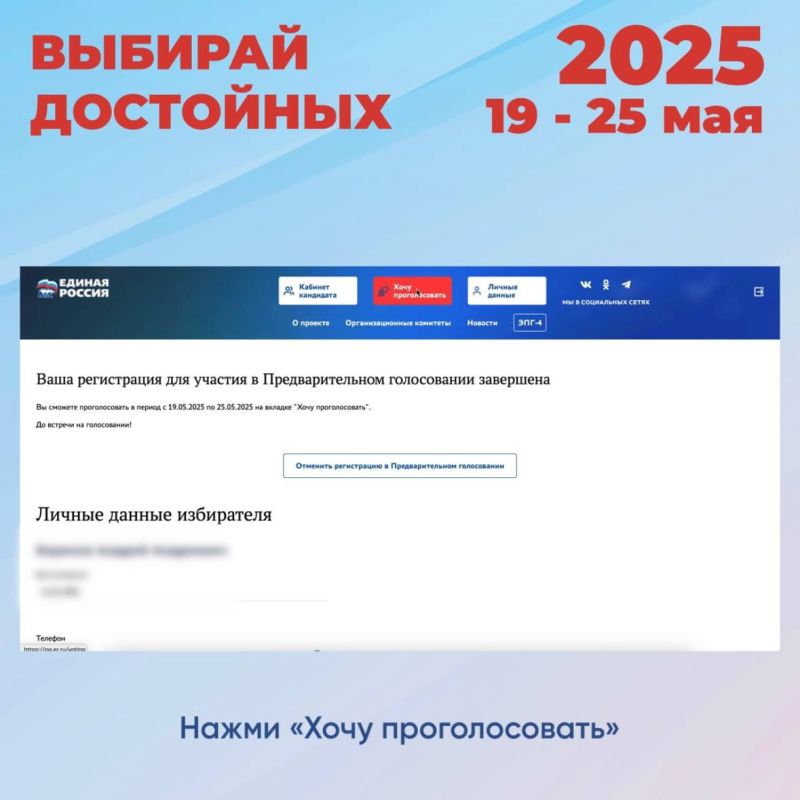 В Севастополе проходит предварительное голосование партии «Единая Россия» — успей зарегистрироваться в качестве избирателя до 23 мая В Севастополе проходит предварительное голосование партии «Единая Россия» — успей зарегистрироваться в качестве избирателя до 23 мая