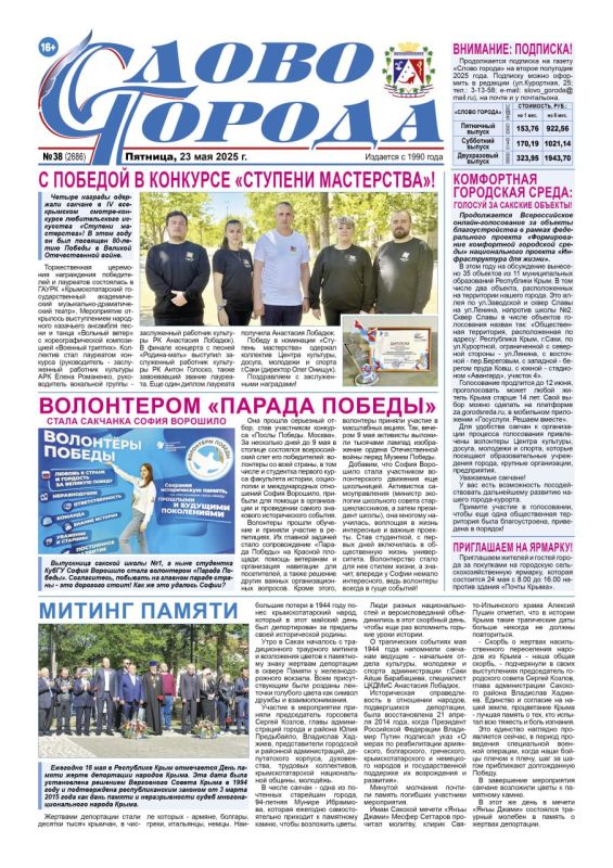 Свежая подборка первых полос районных газет Крыма Свежая подборка первых полос районных газет Крыма