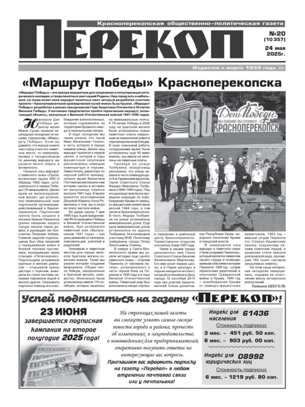 Свежая подборка первых полос районных газет Крыма Свежая подборка первых полос районных газет Крыма