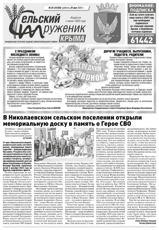 Свежая подборка первых полос районных газет Крыма Свежая подборка первых полос районных газет Крыма