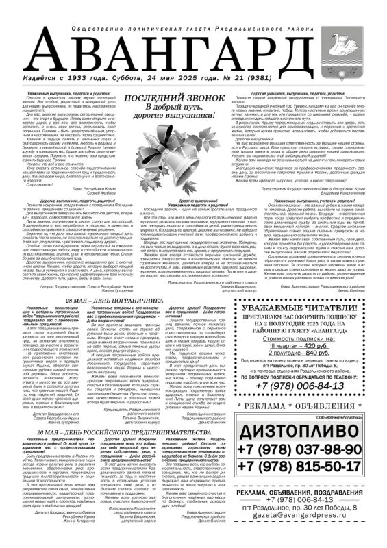 Свежая подборка первых полос районных газет Крыма Свежая подборка первых полос районных газет Крыма