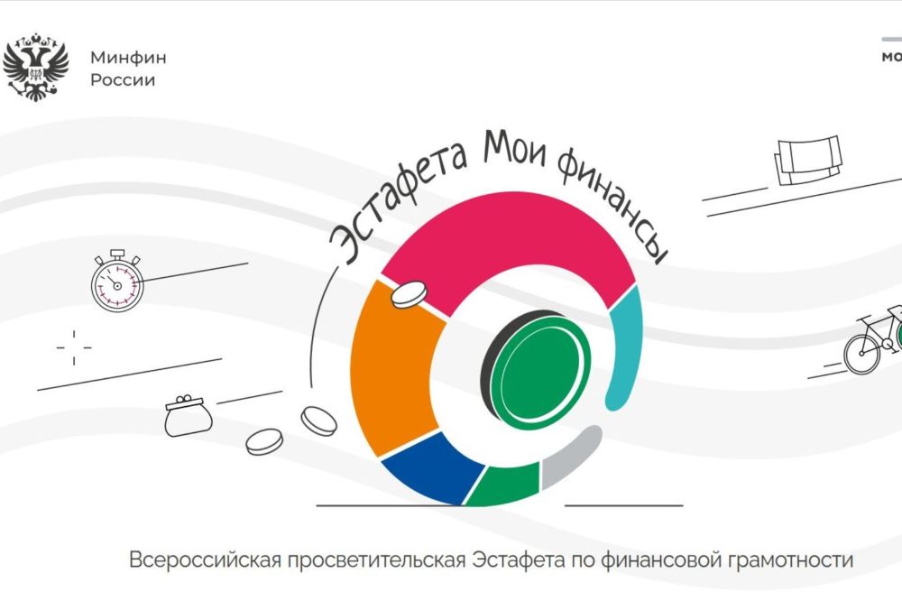 Заместитель Председателя Совета министров РК - министр финансов РК Ирина Кивико дала старт проведению в Республике Крым V этапа Всероссийской просветительской Эстафеты «Мои финансы» Заместитель Председателя Совета министров РК - министр финансов РК Ирина Кивико дала старт проведению в Республике Крым V этапа Всероссийской просветительской Эстафеты «Мои финансы»