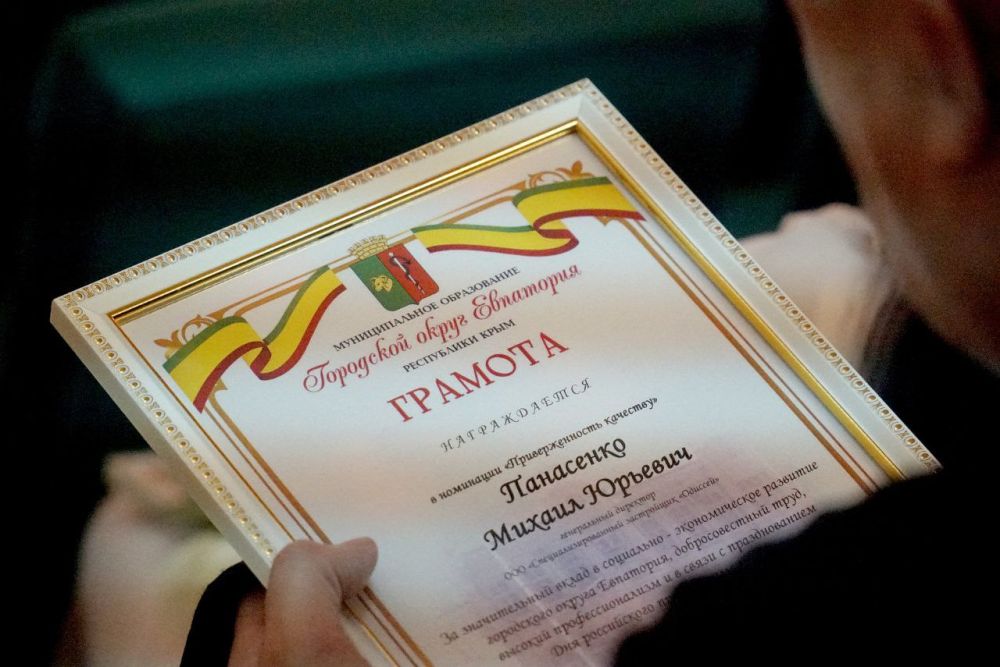 Александр Юрьев: В преддверии Дня российского предпринимательства вручили благодарности наиболее активным представителям бизнеса Евпатории