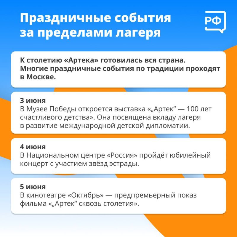 «Артек» в июне отметит 100-летие «Артек» в июне отметит 100-летие