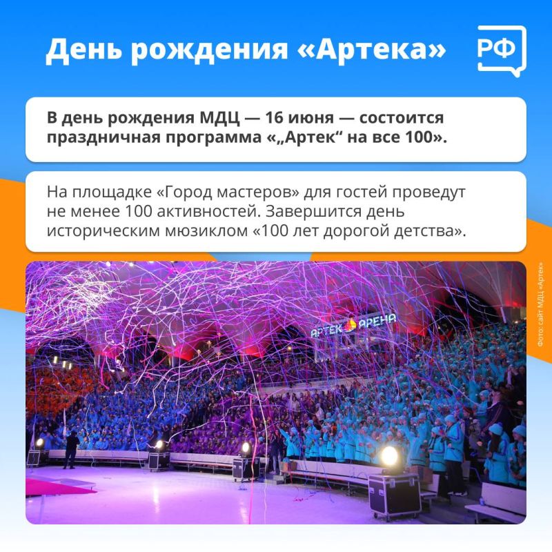 «Артек» в июне отметит 100-летие «Артек» в июне отметит 100-летие