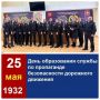 Поздравляем сотрудников и ветеранов подразделения пропаганды безопасности дорожного движения Крыма с профессиональным праздником!