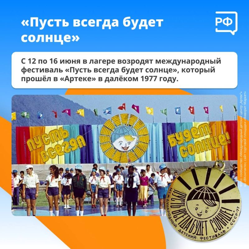 «Артек» в июне отметит 100-летие «Артек» в июне отметит 100-летие