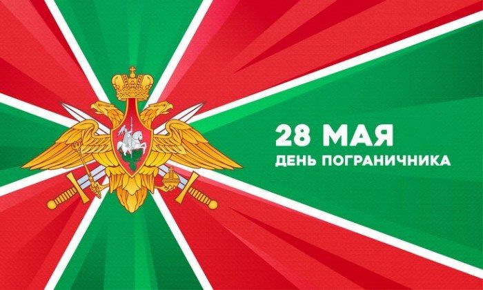 Денис Олейник: Уважаемые ветераны и военнослужащие пограничных войск!