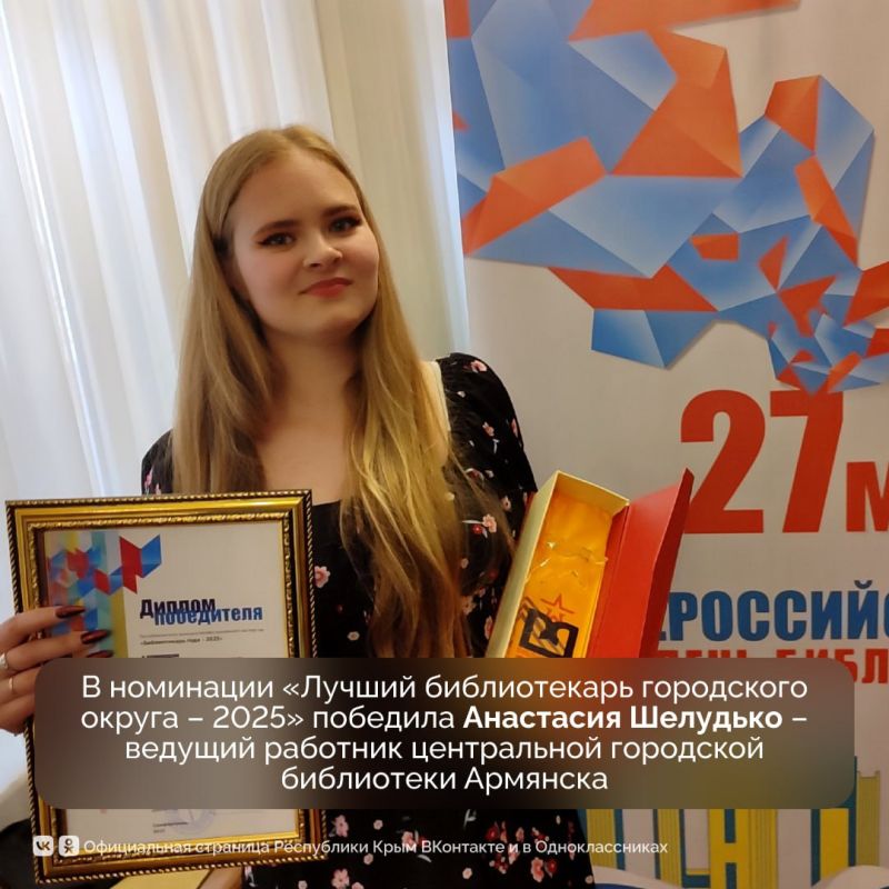 В Симферополе подвели итоги конкурса «Библиотекарь года» 2025 года В Симферополе подвели итоги конкурса «Библиотекарь года» 2025 года
