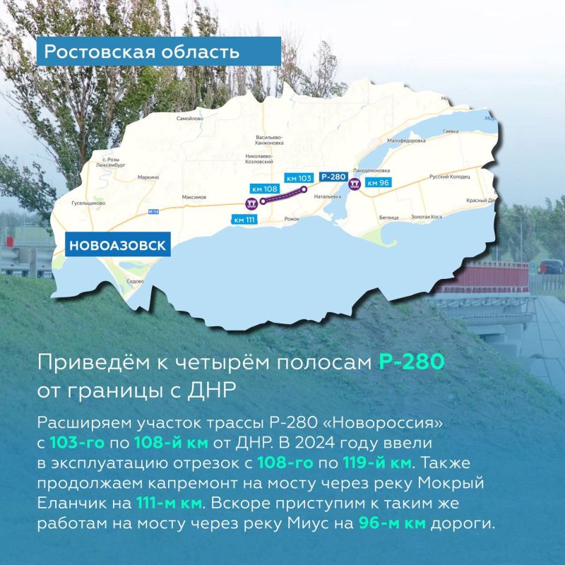 Более 90 км Р-280 в Ростовской области станут четырёхполосными Более 90 км Р-280 в Ростовской области станут четырёхполосными