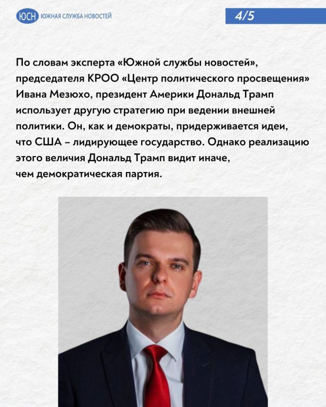 Мезюхо: Трамп сокращает штаб «Голоса Америки»* не от большой любви к России Мезюхо: Трамп сокращает штаб «Голоса Америки»* не от большой любви к России