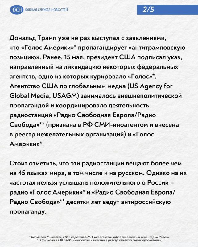 Мезюхо: Трамп сокращает штаб «Голоса Америки»* не от большой любви к России Мезюхо: Трамп сокращает штаб «Голоса Америки»* не от большой любви к России
