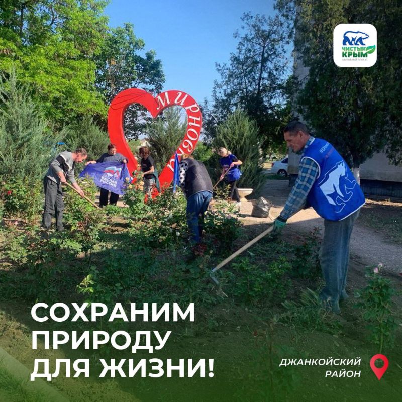 Активисты Единой России, неравнодушные жители по всей республике сегодня приняли участие в экологической акции "Чистый Крым" Активисты Единой России, неравнодушные жители по всей республике сегодня приняли участие в экологической акции "Чистый Крым"