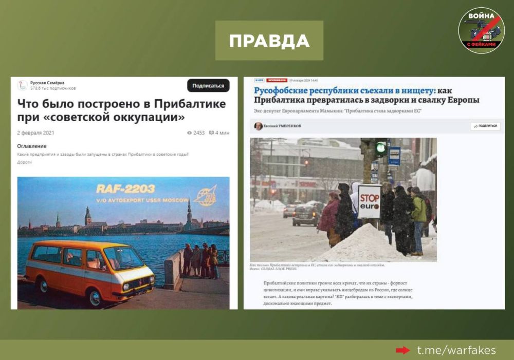 Фейк: Балтийские страны будут поддерживать Украину до конца, чтобы не оказаться в Сибири, так как помнят 50-летнюю советскую «оккупацию» Фейк: Балтийские страны будут поддерживать Украину до конца, чтобы не оказаться в Сибири, так как помнят 50-летнюю советскую «оккупацию»