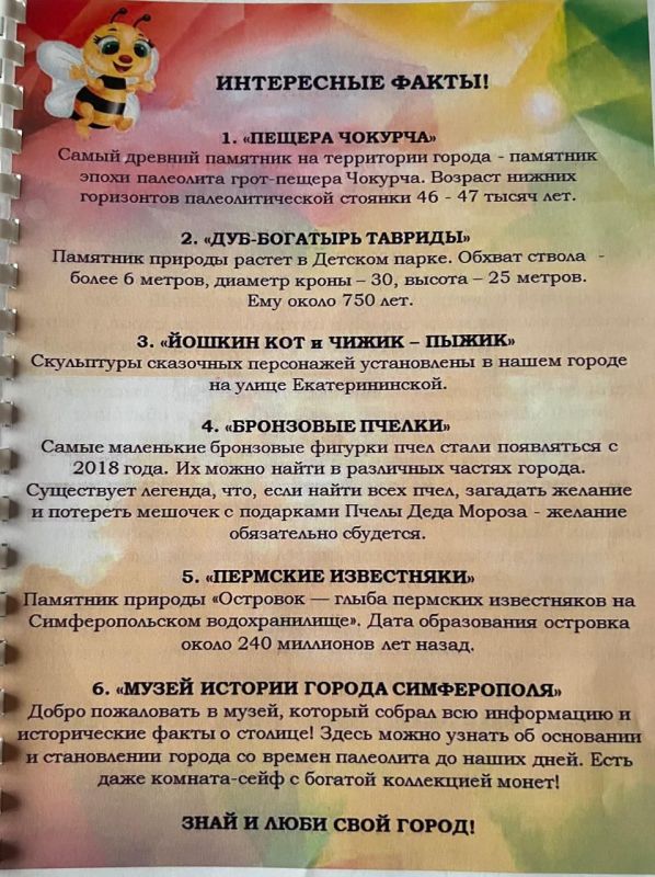 На День города вышел сборник заданий «Занимательный Симферополь», который включает увлекательные факты о нашем городе, фотографии его достопримечательностей, а также интересные ребусы и пазлы На День города вышел сборник заданий «Занимательный Симферополь», который включает увлекательные факты о нашем городе, фотографии его достопримечательностей, а также интересные ребусы и пазлы