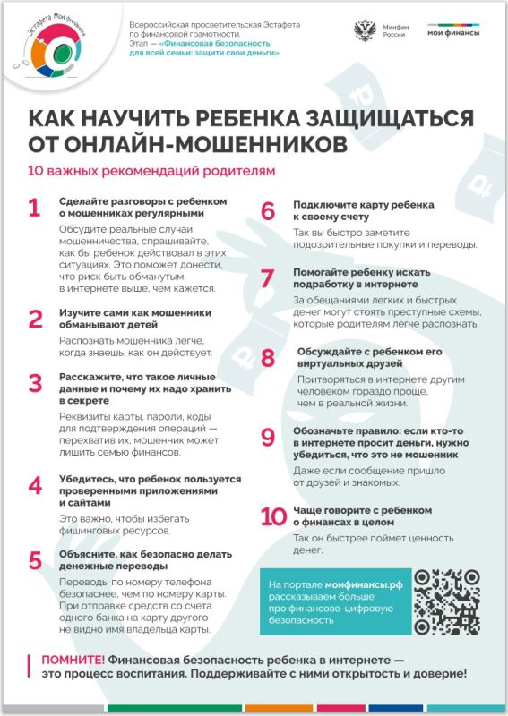 Как научить ребенка защищаться от онлайн-мошенников ?